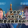 俄罗斯女孩逃离莫斯科？圣彼得堡人对中国人更友善？城市大比拼