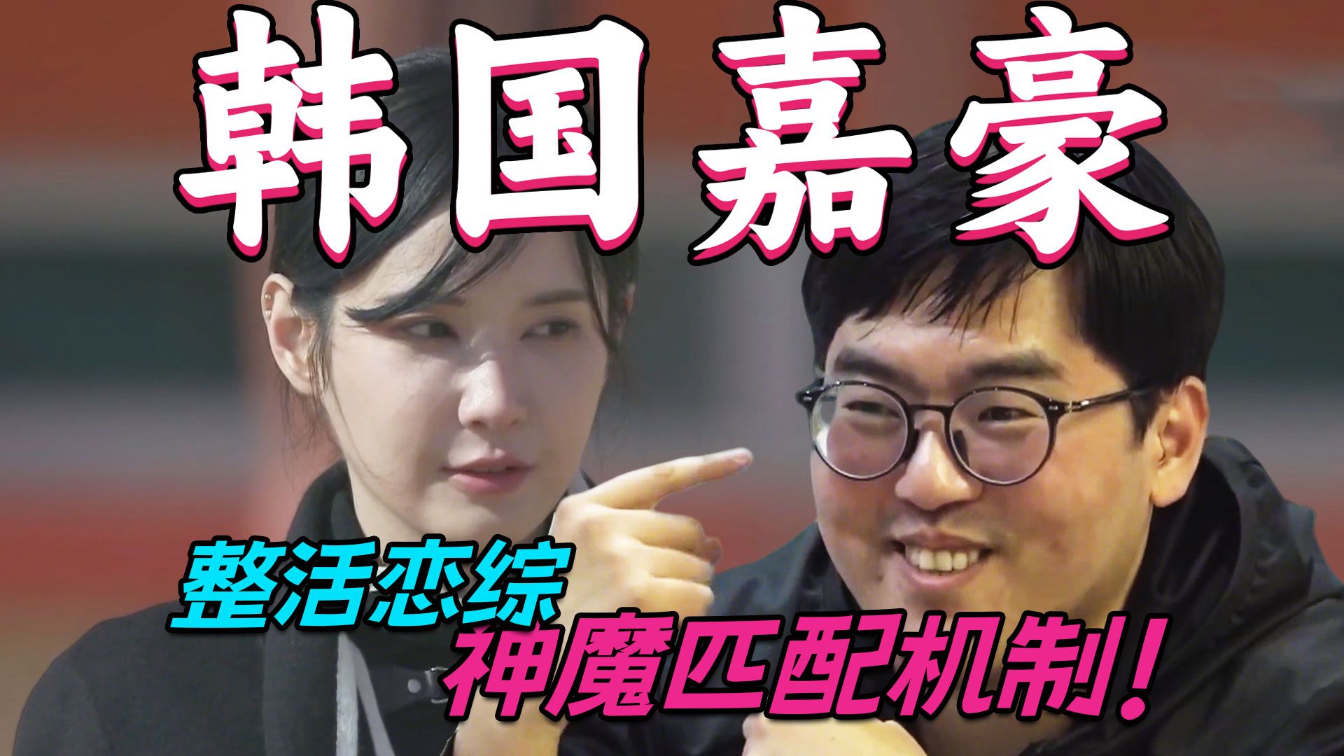 韩国嘉豪相亲离异少妇，堪称神魔匹配机制！抽象手段尬穿脚底板