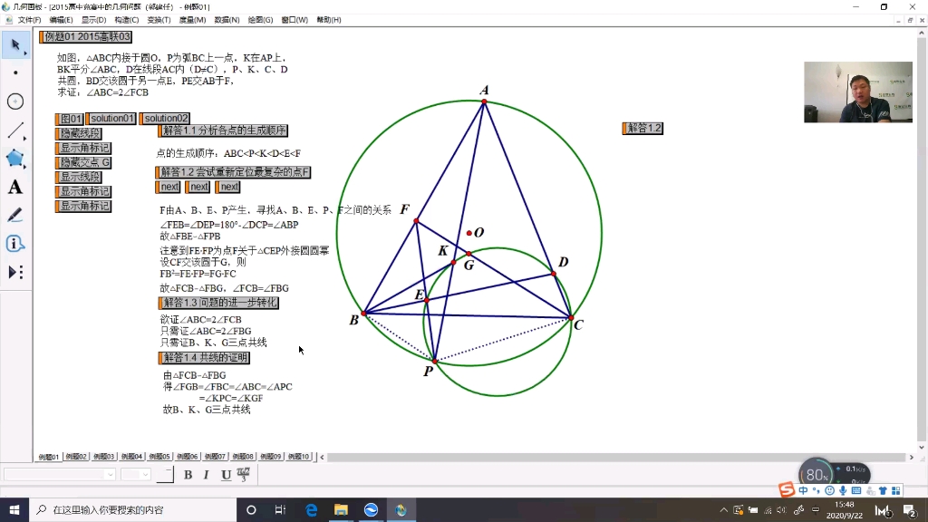 【高联二试平面几何】第030题 2015高联哔哩哔哩bilibili