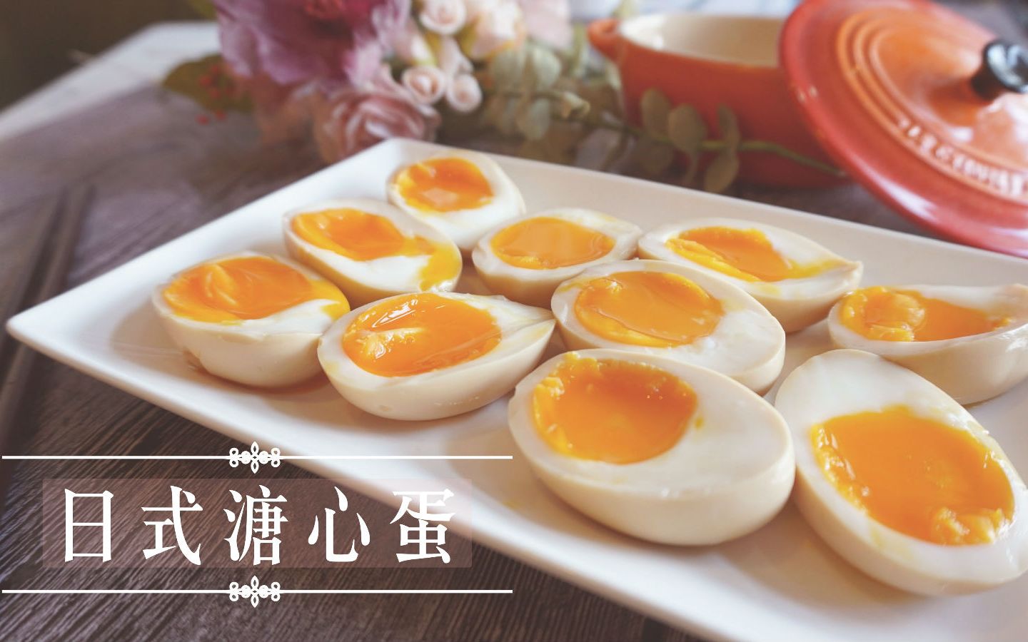 【小煮妇】日式溏心蛋 japanese soft boiled egg