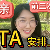 相亲手把手系列 | 前三次约会一定要做的事情，三次约会定生死，不做这些事你就亏大了
