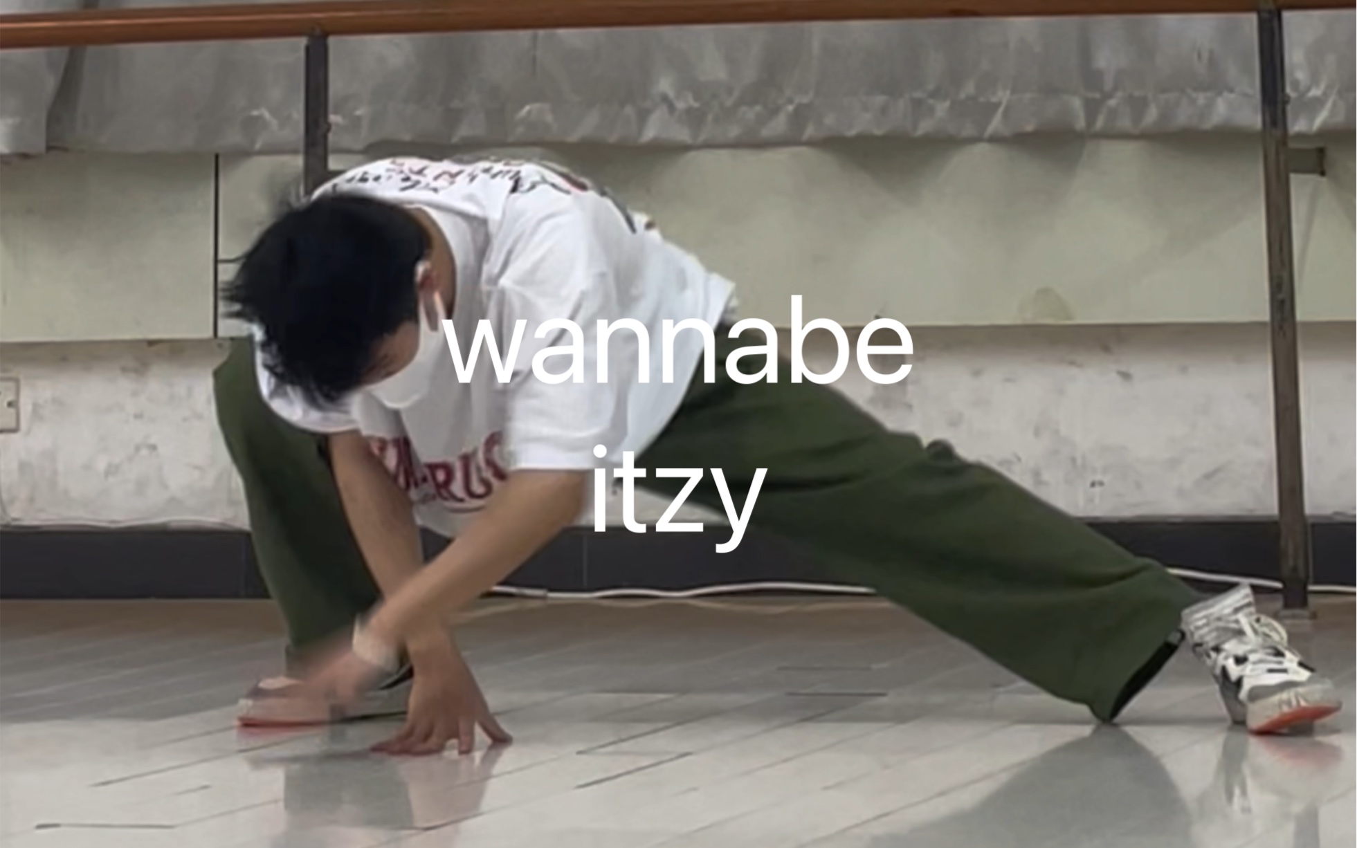 【飞现】wannabe  itzy