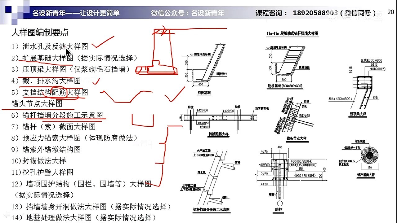 014.边坡施工图绘制
