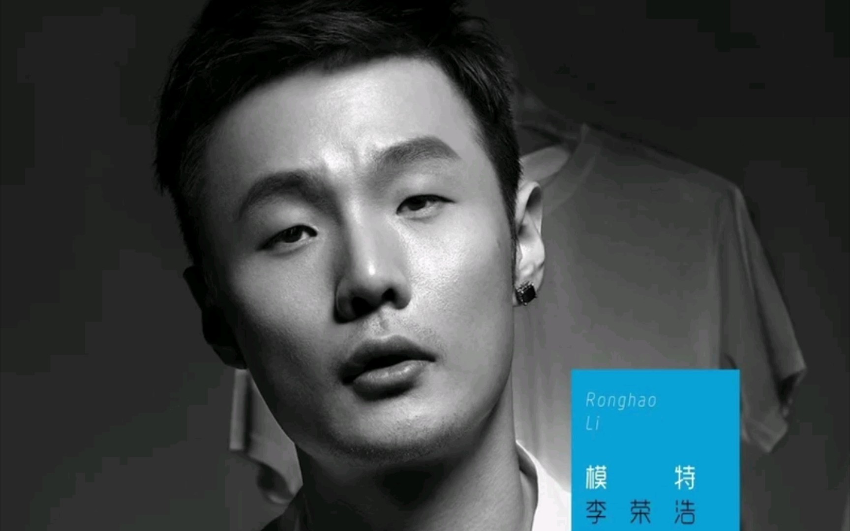 模特——李荣浩 纯伴奏