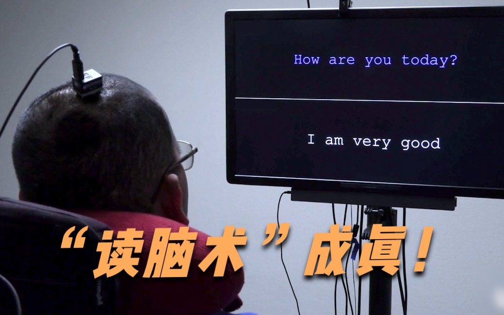 全球首创！瘫痪男子脑电波被转化成文字，重拾“说话”能力