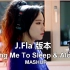 【720p翻唱字幕版/原版】Alone & Sing Me To Sleep - J.Fla（原唱：Alan Walke
