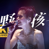 【4K60FPS】杨千嬅《野孩子》2015Live