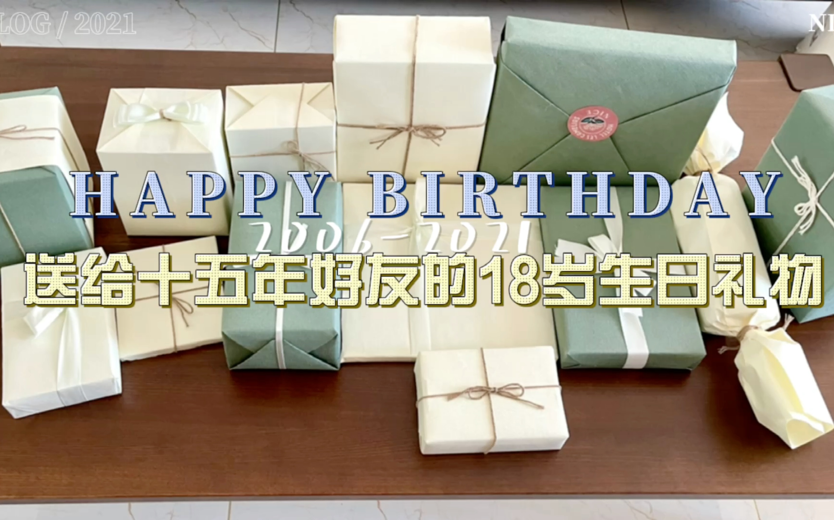 「最好的朋友18岁生日，我送了什么礼物？」很难不自夸自己是选礼物小天才