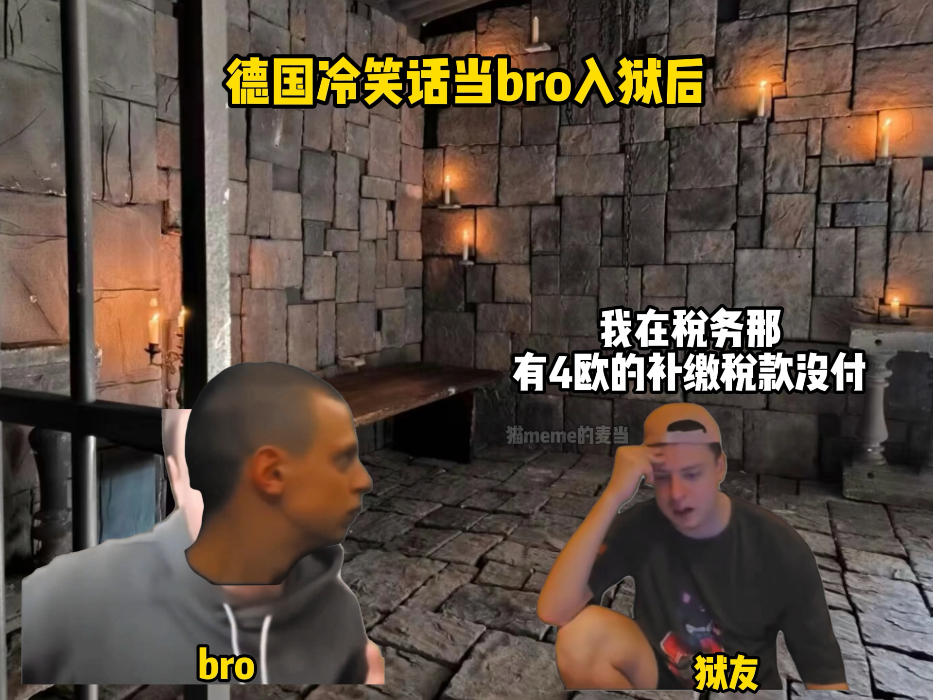 “德国冷笑话”
