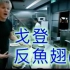(Part 1)廚神戈登在臺灣揭露魚翅文化的殘忍