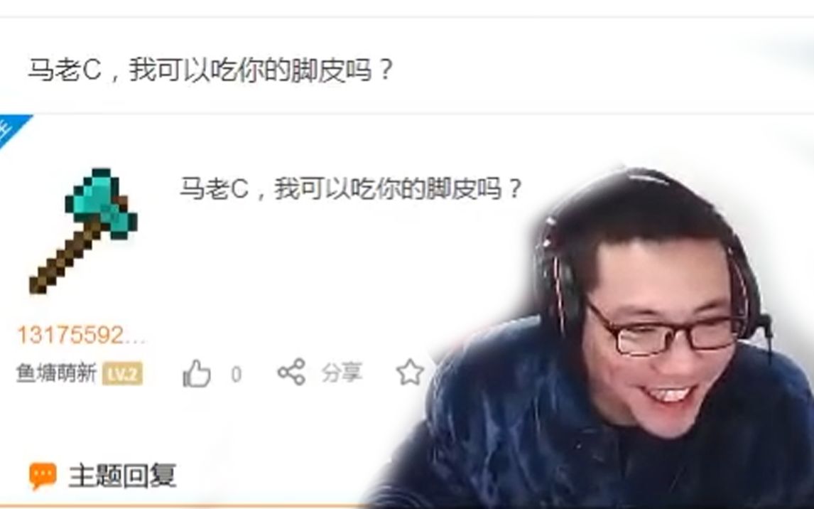 马老c我可以吃你脚皮吗