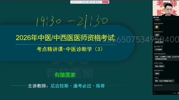 03~2026年中医诊断学~烁哥