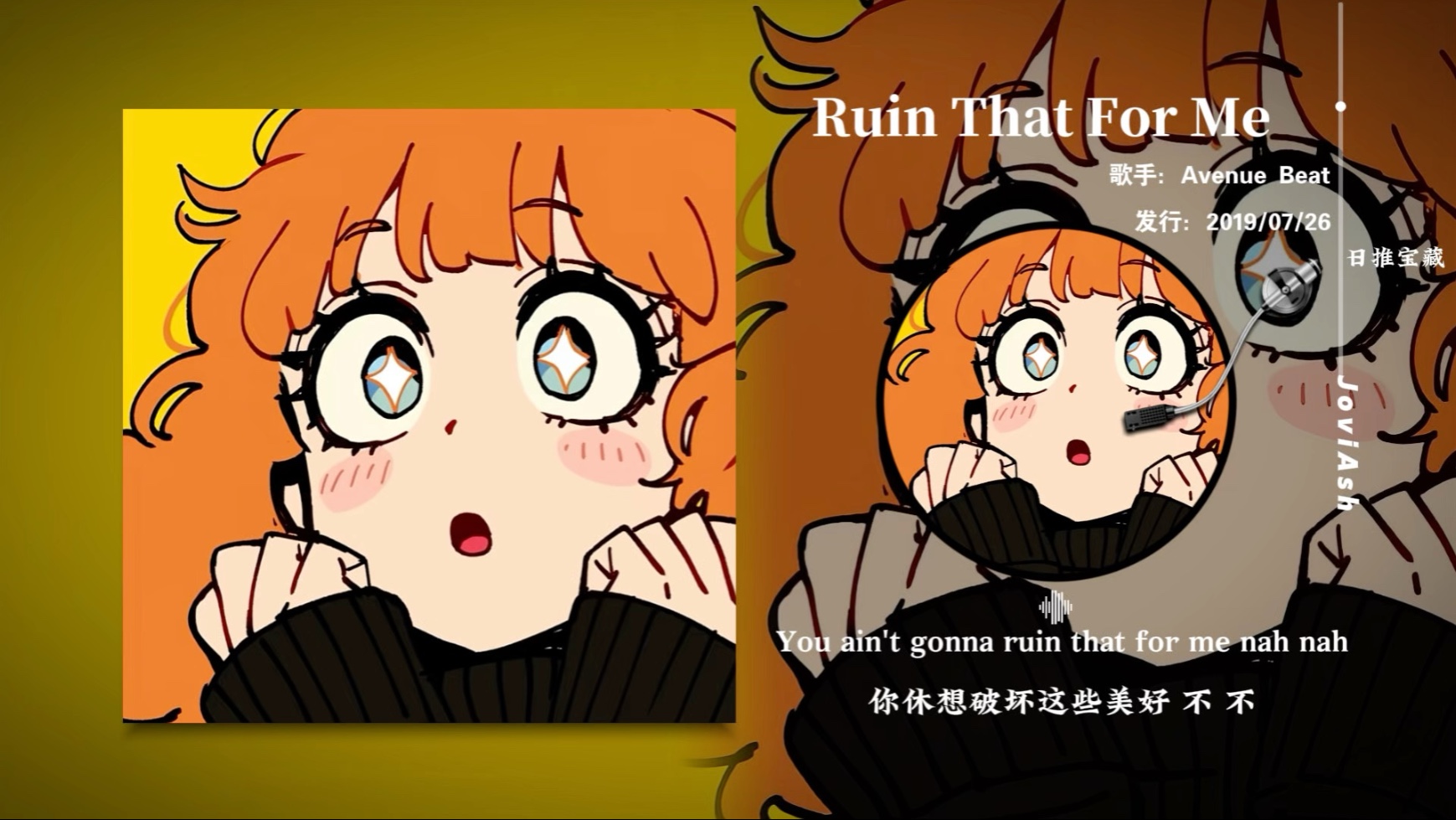 “好明媚张扬的调调，超级治愈的旋律”《Ruin That For Me》