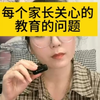 家长必看