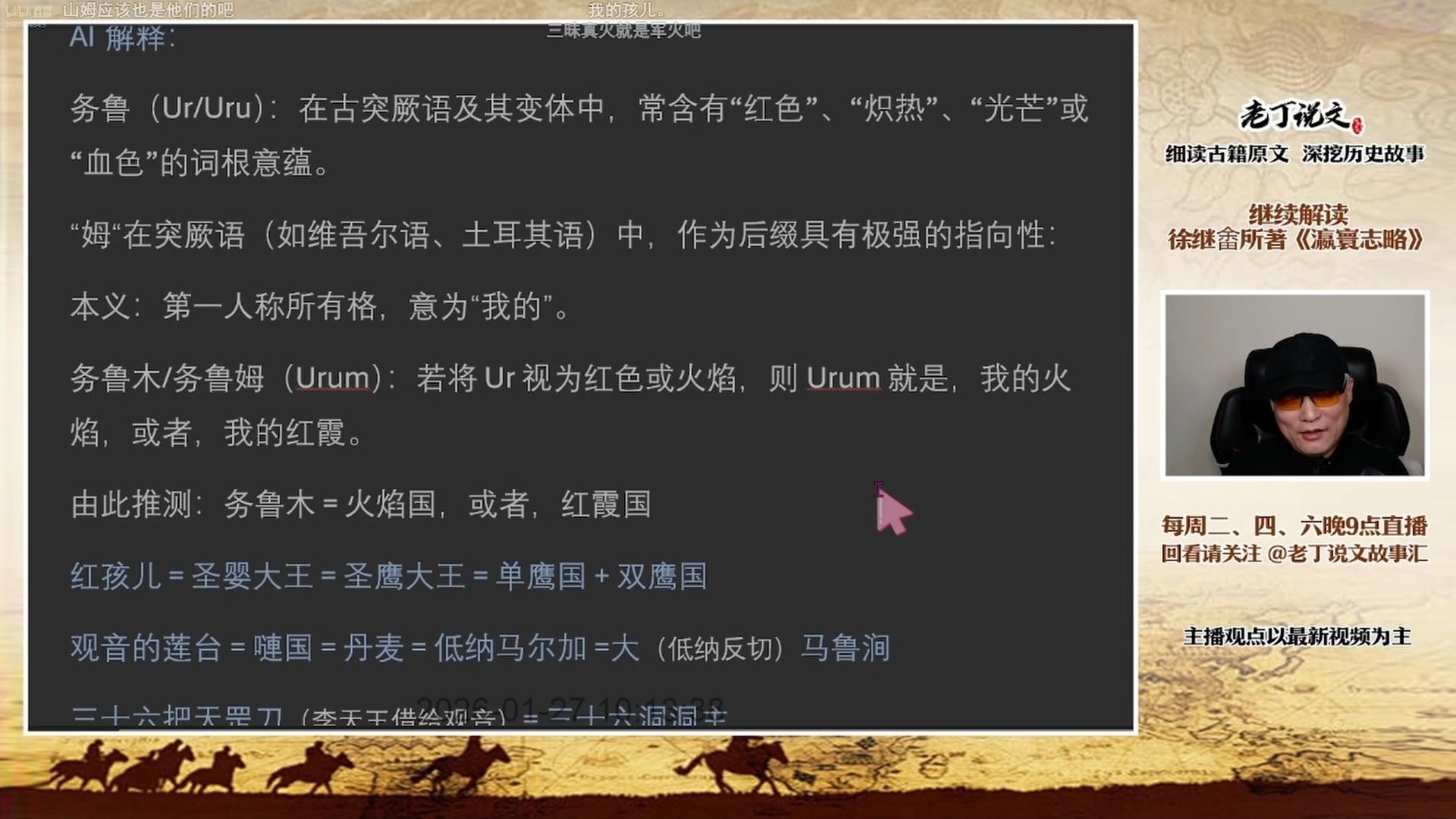 老丁说文西游小故事：红孩儿