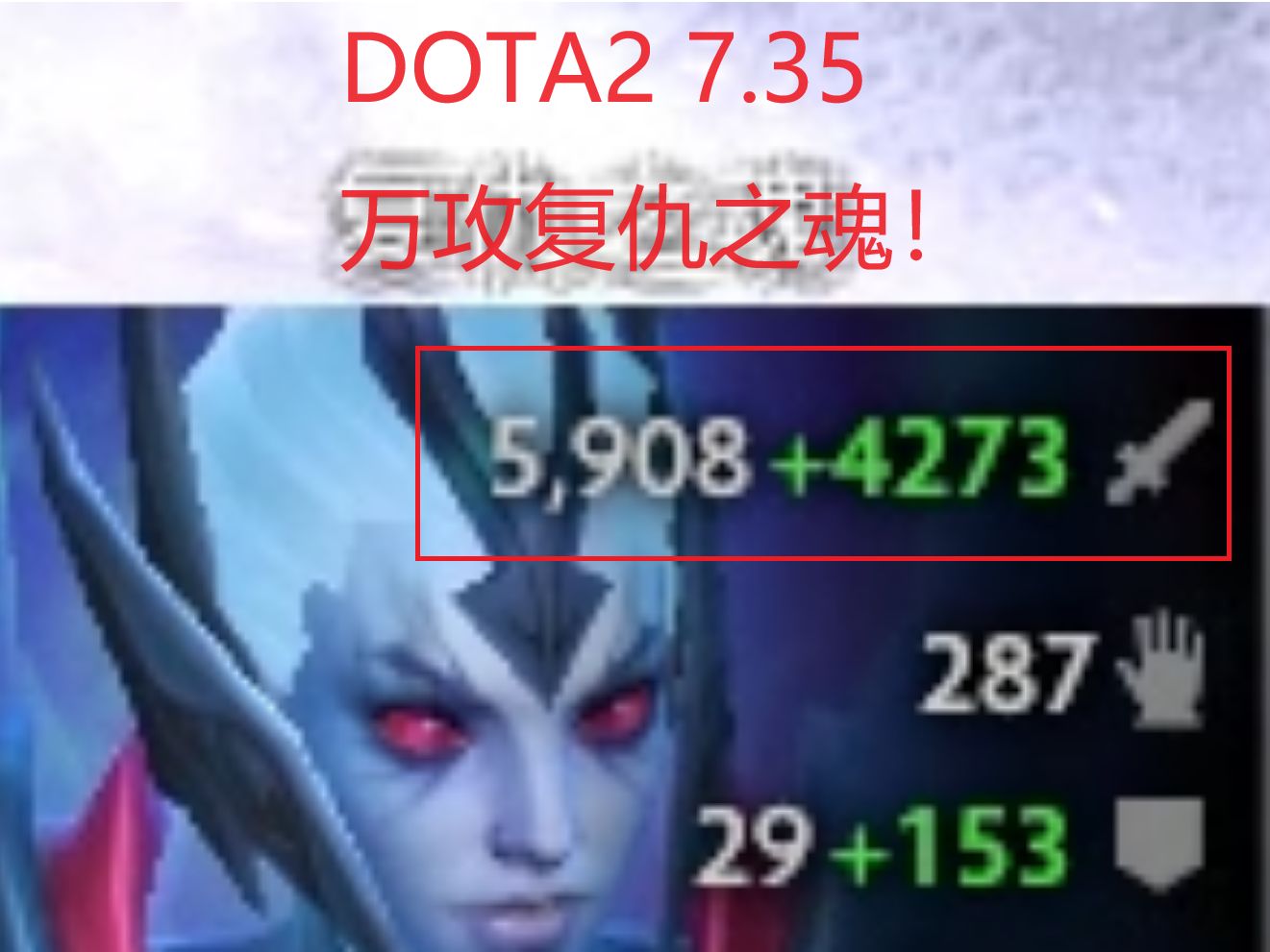 [整活] DOTA2 7.35 万攻复仇之魂VS！