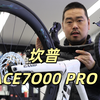 2025公路车推荐：CAMP坎普ACE7000 PRO 评测讲解