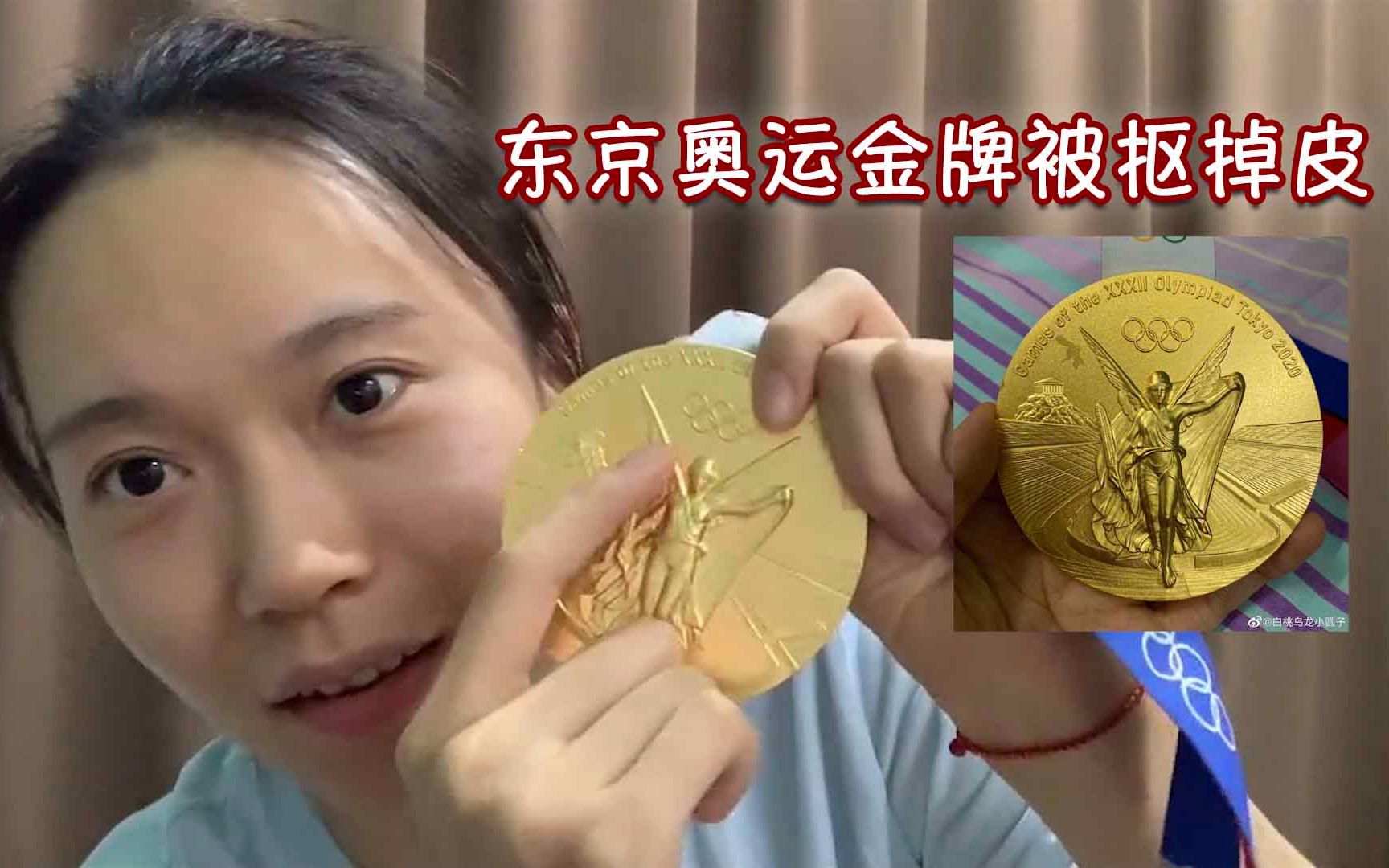 开屏新闻-保质期有点短！“蹦床女神”朱雪莹的奥运金牌已掉了一层皮