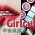 「R」也太好看惹！Girlcult宇宙浪漫唇釉腮红全系列试色