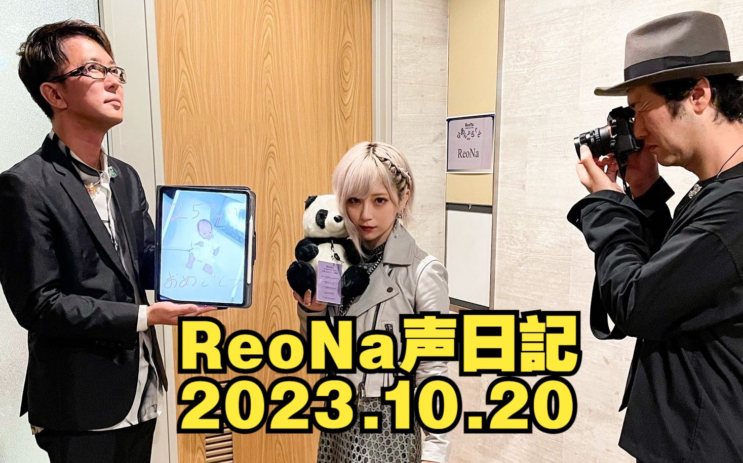 【中字】ReoNa声日記 2023.10.20
