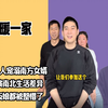 东北老丈人走红，与南方女婿买菜吸粉百万，南北差异到底有多大