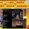 DNF：115级“深渊反噬”快来了！人造神团本成最后希望，否则大面积脱坑_游戏热门视频