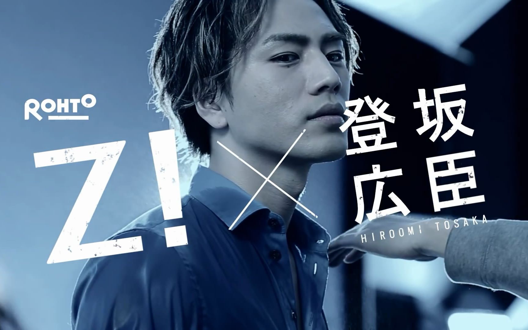 ROHTO Z!× 登坂広臣新作CM MAKING_哔哩哔哩(゜-゜)つロ干杯~-bilibili ROHTO Z!× 登坂広臣新作CM MAKING_哔哩哔哩(゜-゜)つロ干杯~-bilibili