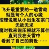 斯文前世（飞升最重要的一道雷劫就是每个人的心魔，按理说我从小出生在宗门无欲无求，心魔对我来说压根就不算什么，直到我在天雷中看到了我的前世，一个被丈夫抛弃被儿子