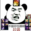 不服你也爆啊.jpg_DNF