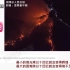 海外看中国人齐心消灭重庆山火 西方网友：为什么在美国就看不到这样的画面