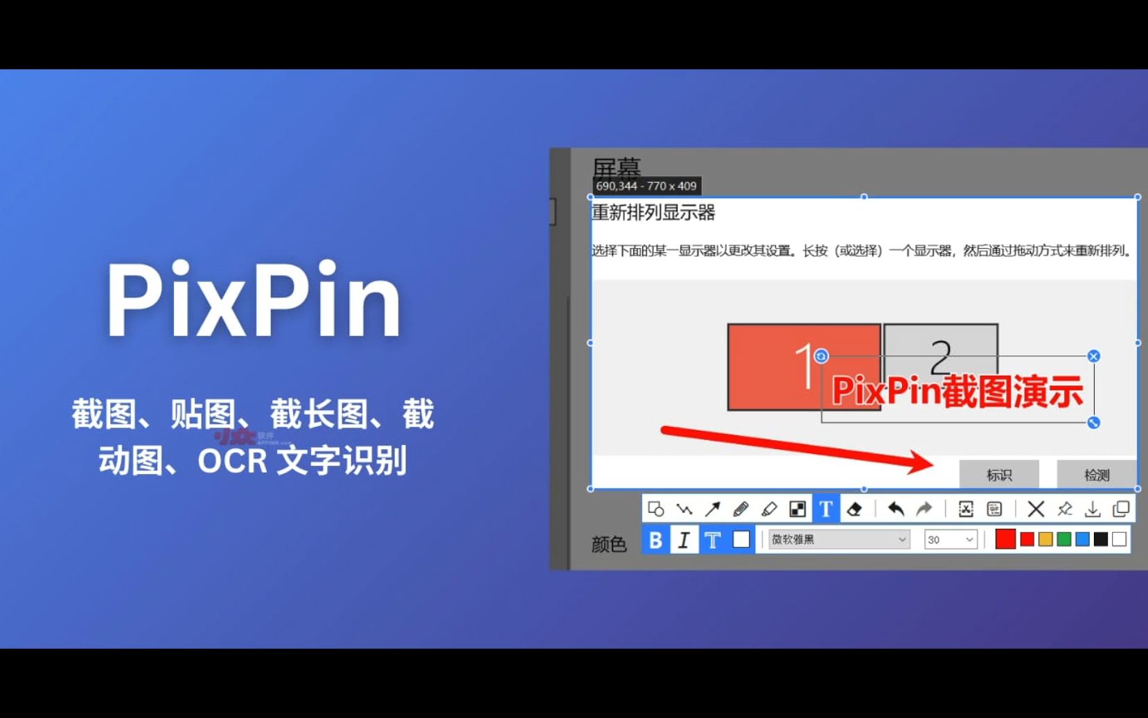 PixPin：新的截图、贴图、截长图、截动图、OCR 文字识别工具