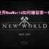 新世界NewWorld如何赚取第一桶金