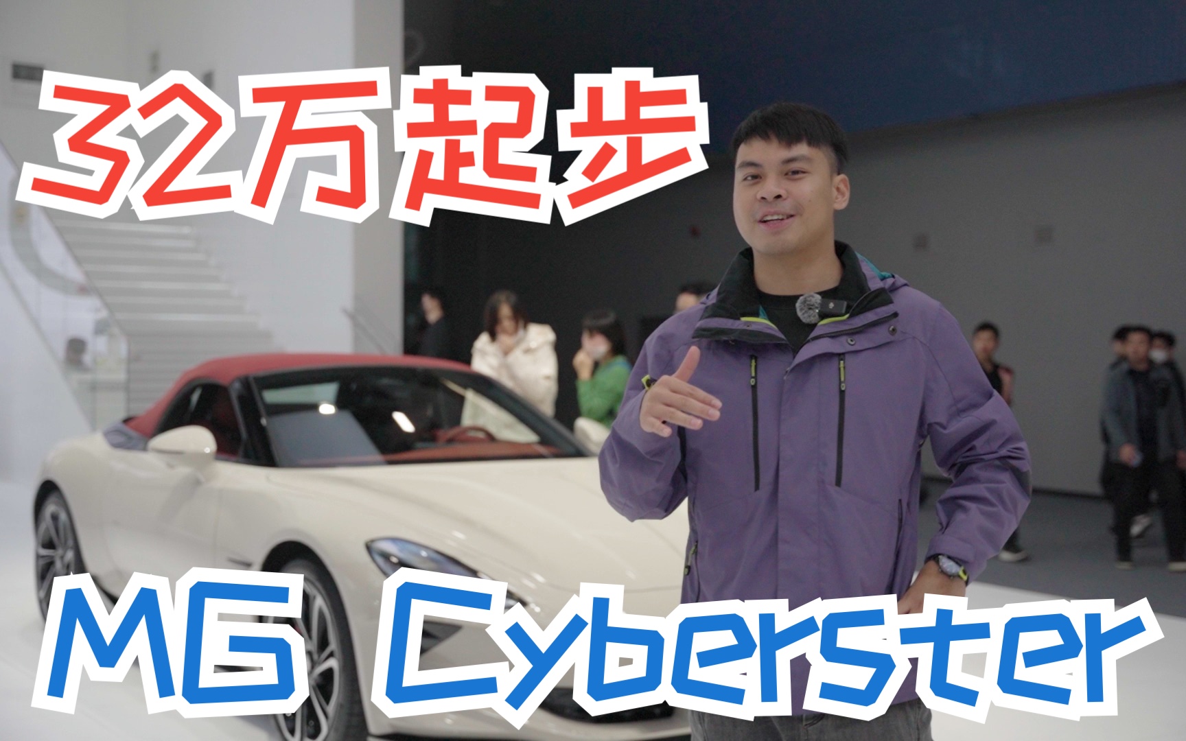 2023广州车展|重回跑车市场!32万起步的MG Cyberster!哔哩哔哩bilibili