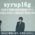 syrup16g COPY発売16周年記念ツアー「十六夜 ＜IZAYOI＞」最終夜「冥途」[再]