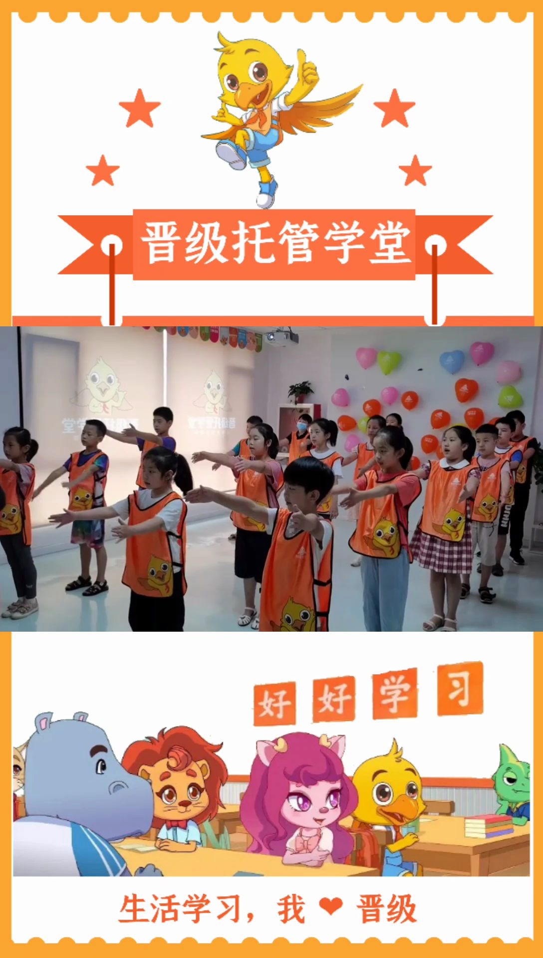 今天我们又学新舞了品牌托管班托管班晋级托管学堂