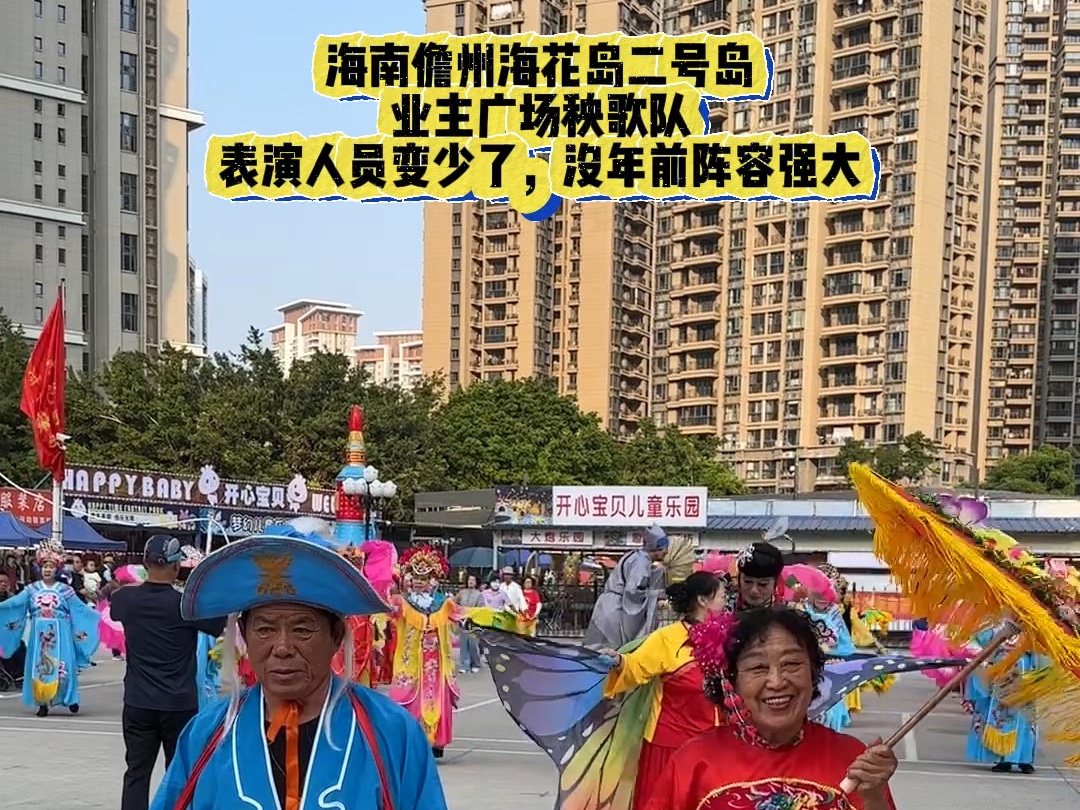 海南儋州海花岛二号岛业主广场秧歌队