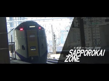 ［铁道音mad］Sapporokai Zone
