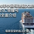 24年中国最大邮轮MSC荣耀号全面介绍·船票仅需2000+·17.2万吨海上移动宫殿·给你极致享受的海上假期