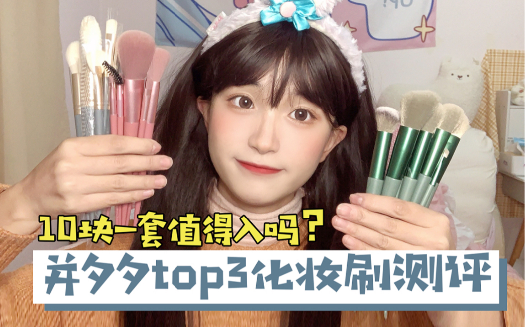 平价化妆刷测评～新手必备/万能低价宝藏