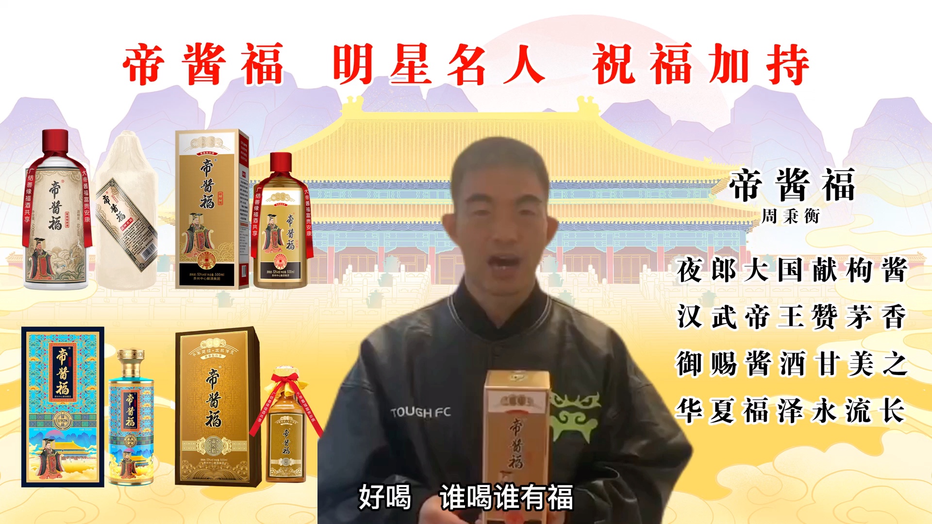帝酱福名人祝福加持