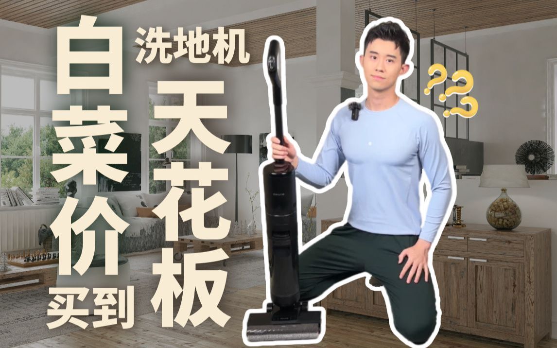 【开箱】行业天花板只卖白菜价？｜追觅洗地机H12ProPlus深度测评