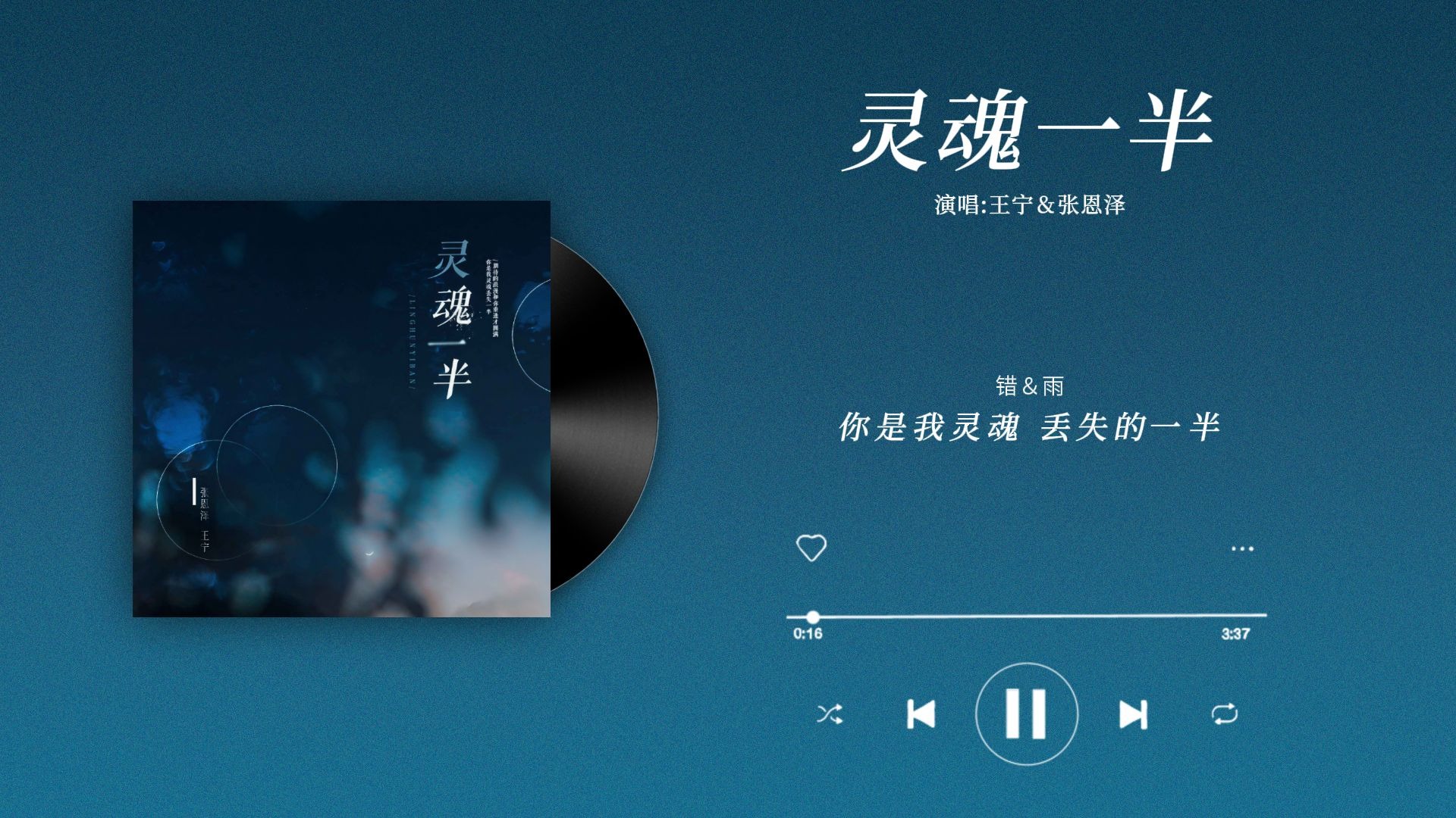『灵魂一半-王宁＆张恩泽』｜不健全关系 · 梦信标 概念曲