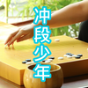 现实版棋魂｜衢州葛道带你走近围棋冲段少年现实生活