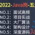 冲刺2022-Java岗-五步走：NO.1 面试高频| NO.2 项目实战| NO.3 大厂算法| NO.4 架构设计|