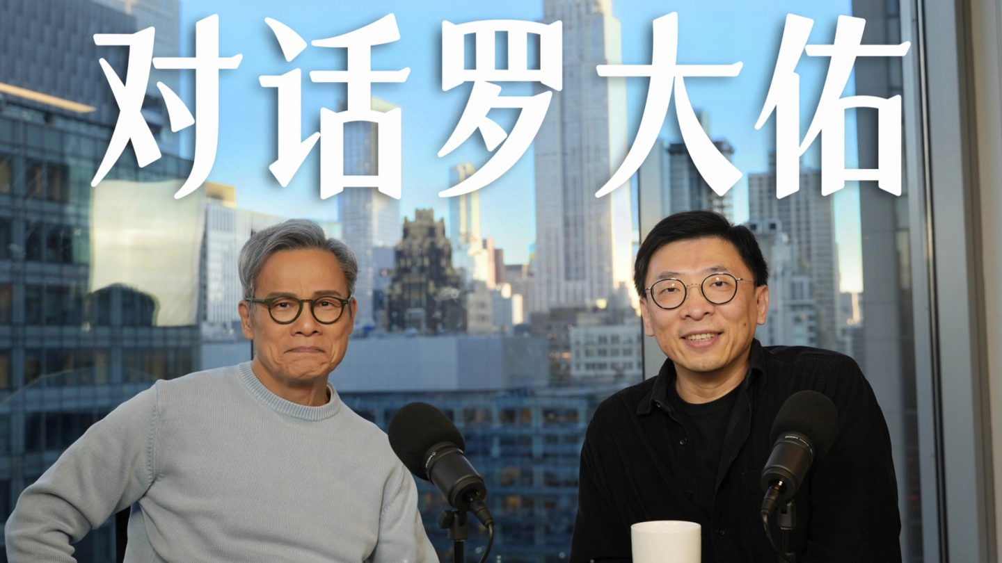 【正片】对话罗大佑 缩略图