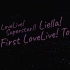 【中日字幕】 Liella! First LoveLive! Tour ～Starlines～ 东京 Day1