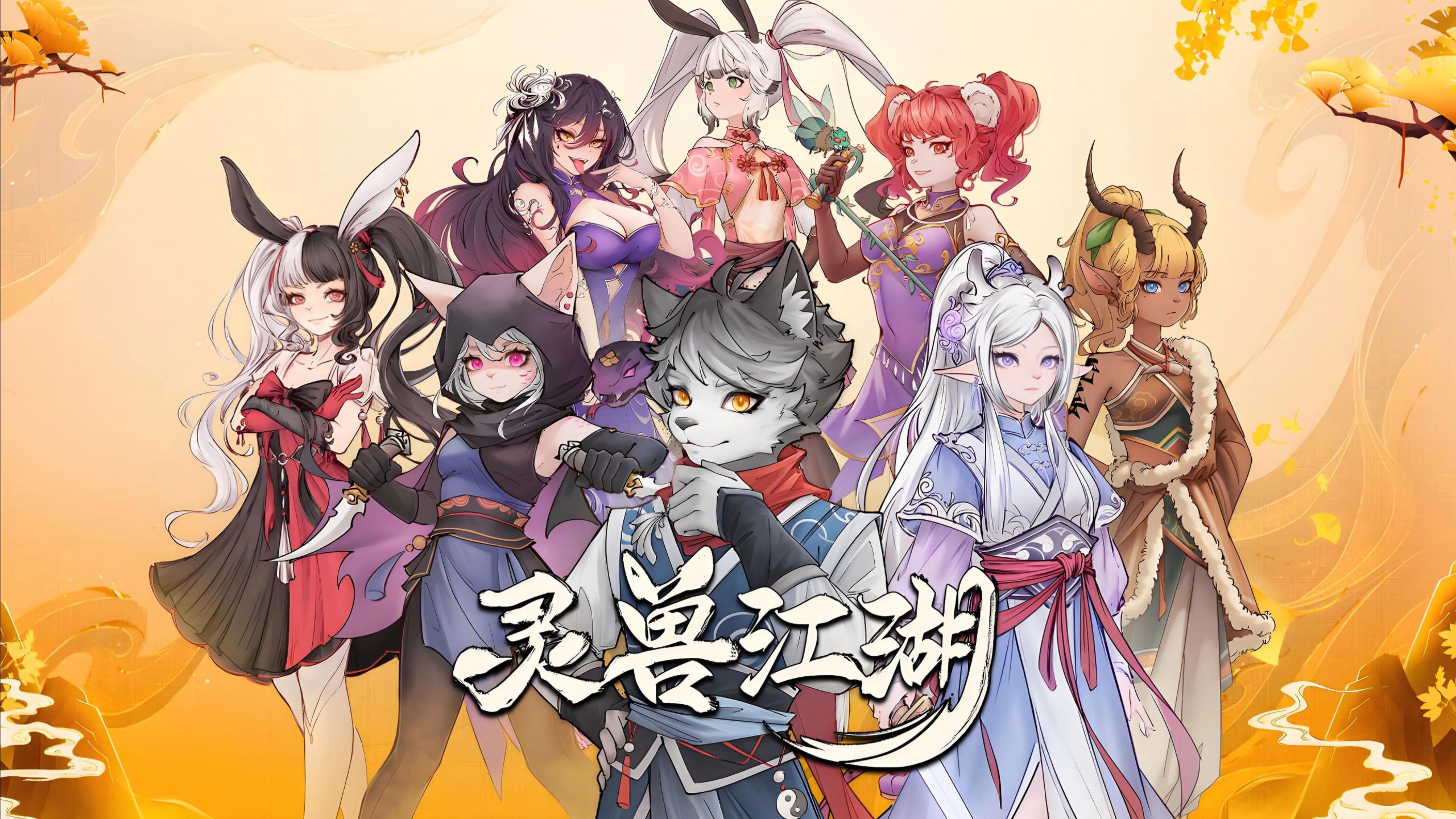 灵兽江湖-时隔一年后再次试玩
