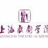 上海戏剧学院宣传片（2020年11月版）