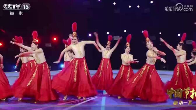 中国节拍 《风漠柳吟》 舞蹈：北京林业大学