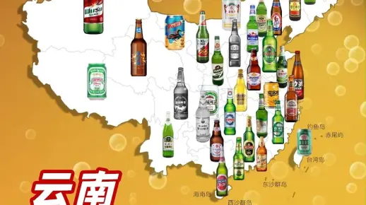 云南特色啤酒，没喝过太可惜了，有独特的爆米花香味